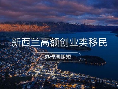 新西兰投资移民II类