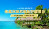 圣基茨和尼维斯护照（20万美元购房）