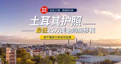 土耳其投资入籍(购房)