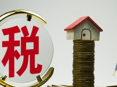 在泰国买房需要缴纳什么税务?