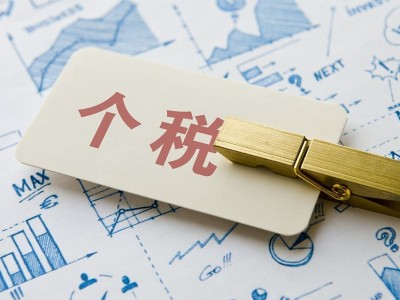 房产持有成本的租金个人所得税指的是?