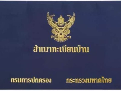 泰国购买公寓,外国人有没有地契,房产证?
