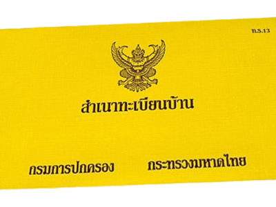 泰国房产的这些证书有没有持有人的相关信息?