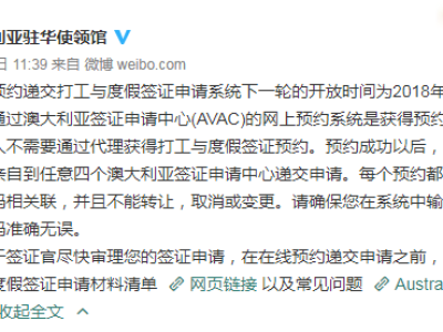 注意了!2017年最后一批澳洲打工度假签证申请即将开始!