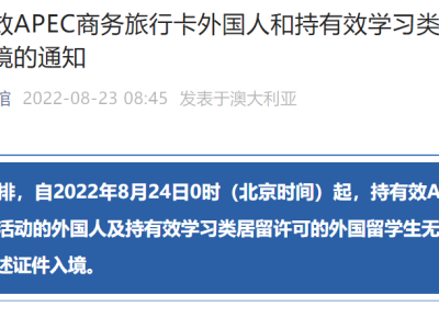 【澳晟资讯】利好消息!中国驻澳大使馆官宣:回国限制放宽!