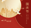 携手联欢迎国庆,拥抱祖国庆国庆!