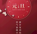 澳晟海外祝愿各位新年快乐!万事如意!