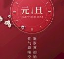 澳晟海外祝愿各位新年快乐！万事如意！