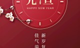 澳晟海外祝愿各位新年快乐!万事如意!