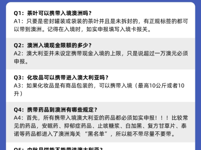 【澳晟资讯】建议收藏!澳洲入境新规生效!有哪些需要注意呢?